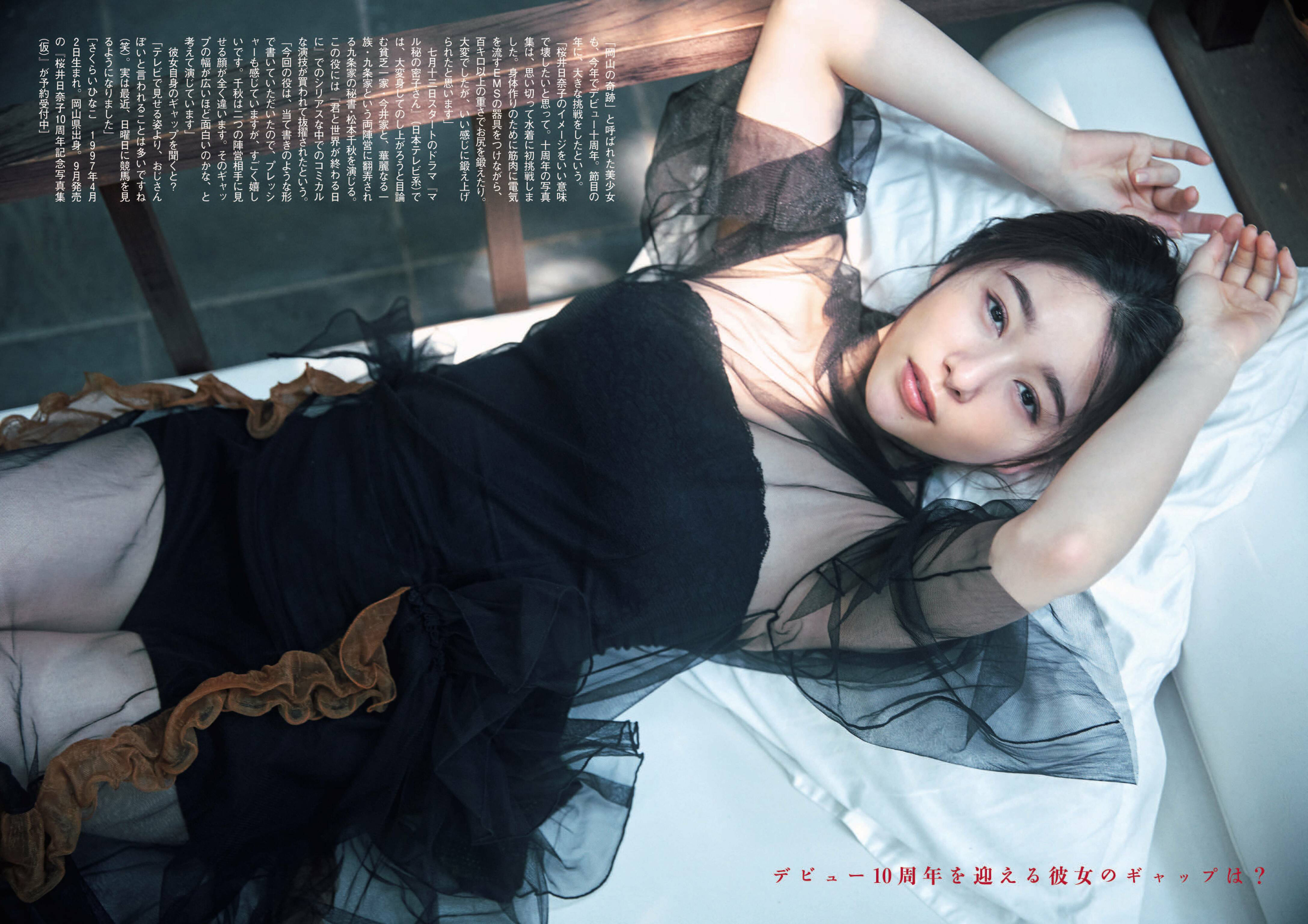 週刊文春 2024.07.11 原色美女図鑑　桜井日奈子